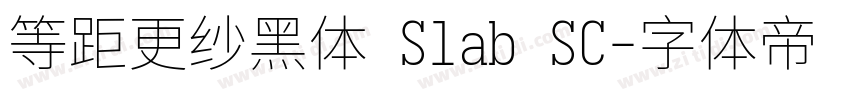 等距更纱黑体 Slab SC字体转换
